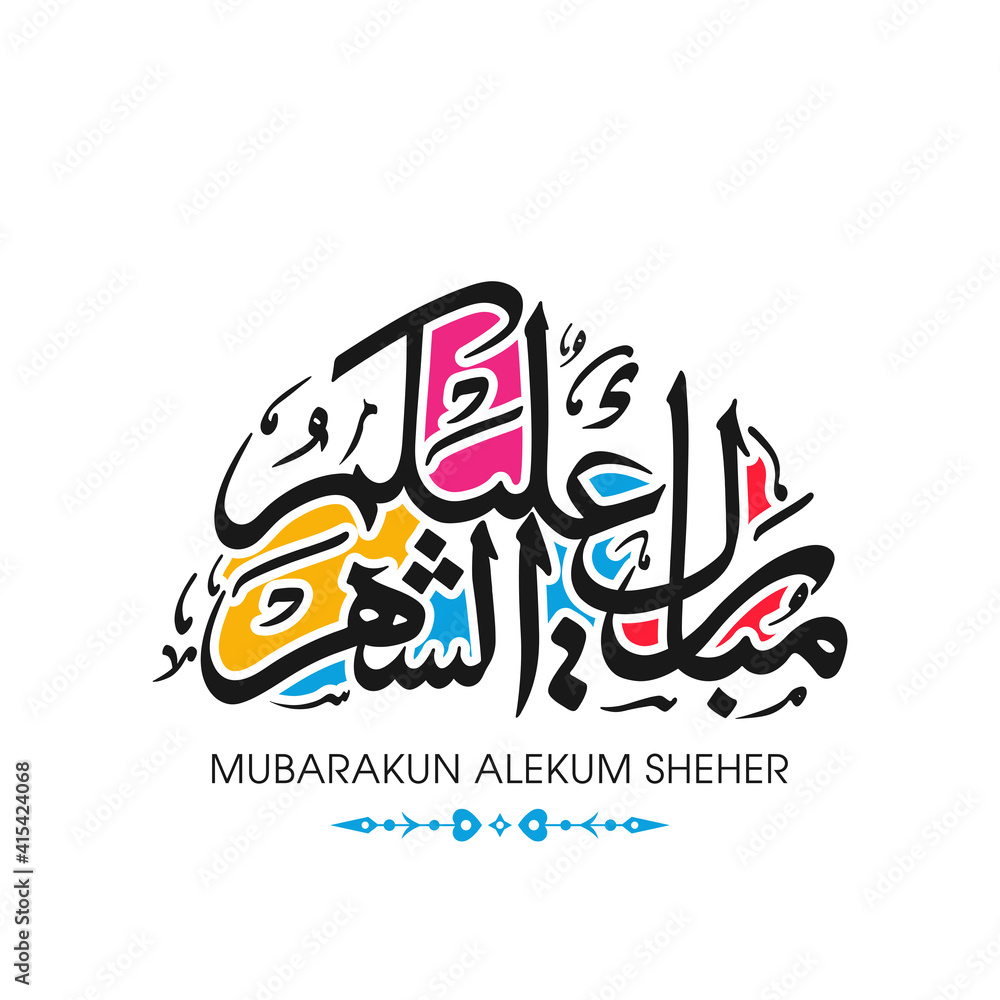 Arabic Calligraphic text of Ramadan Mubarak to all of you (Mubarakun Alekum Sheher). Arabic Calligraphic text of Ramadan Mubarak to all of you (Mubarakun Alekum Sheher).