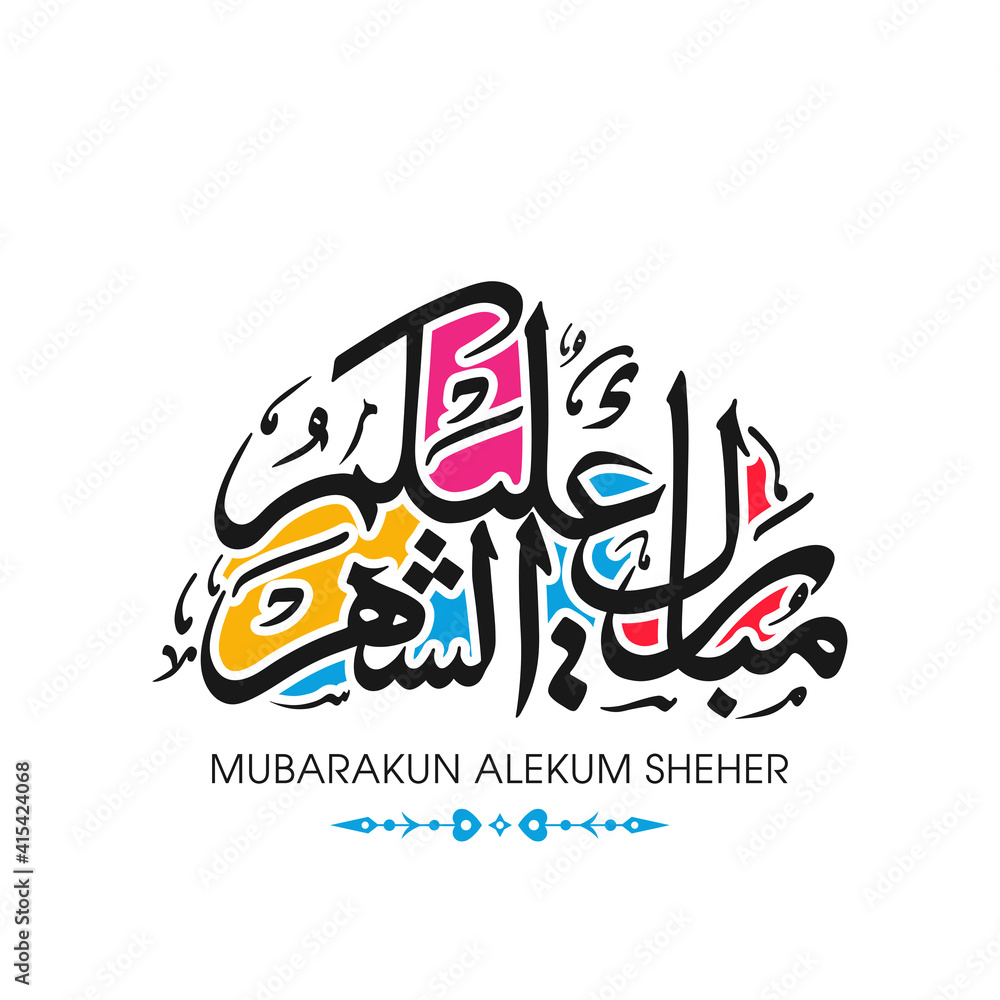 Arabic Calligraphic text of Ramadan Mubarak to all of you (Mubarakun Alekum Sheher).