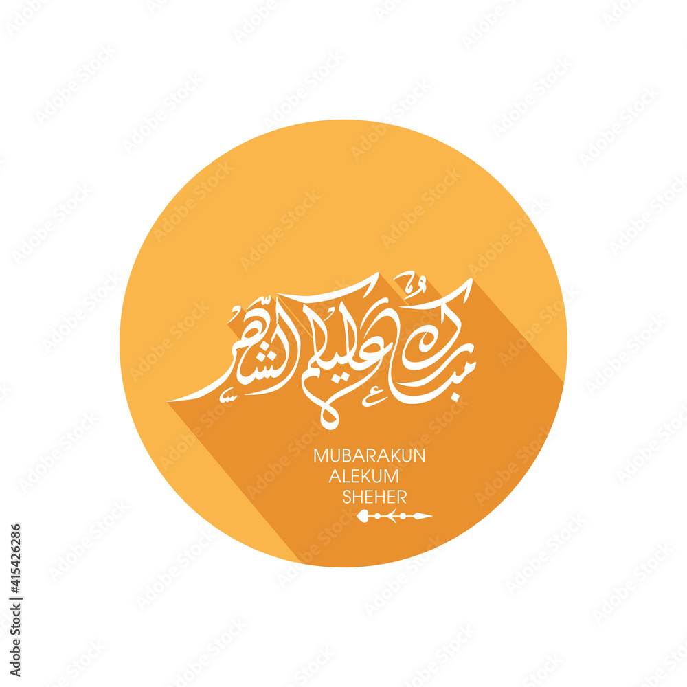 Arabic Calligraphic text of Ramadan Mubarak to all of you (Mubarakun Alekum Sheher). Arabic Calligraphic text of Ramadan Mubarak to all of you (Mubarakun Alekum Sheher).
