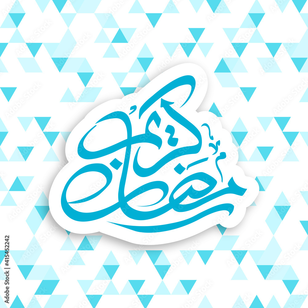 Arabic Calligraphic text of Ramadan Kareem for the Muslim community festival celebration.
Arabic Calligraphic text of Ramadan Kareem for the Muslim community festival celebration.