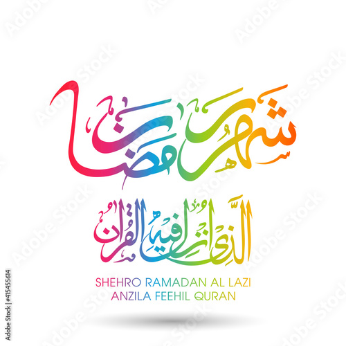 Arabic Calligraphic text of Ramadan is the month of Koran  Shehro Ramadan Al Lazi Anjila Feehill Kuran .