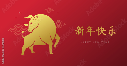 Year of the Ox greeting card or banner horizontal design. Golden domestic bull silhouette on red background. Chinese translation: Happy New Year