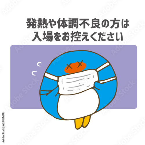 ペンギン 発熱や体調不良の方は入場をお控えください