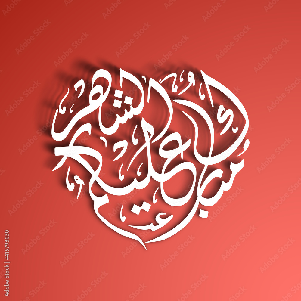 Arabic Calligraphic text of Happy Ramadan to all of you(Mubarakun Al E Kumushah).