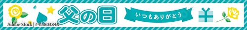 父の日の横長のバナーイラスト