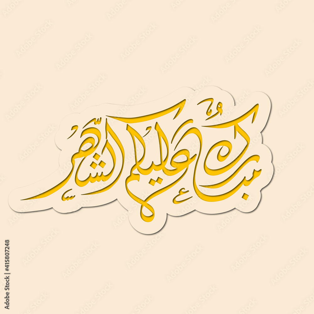 Arabic Calligraphic text of Ramadan Mubarak to all of you (Mubarakun Alekum Sheher). Arabic Calligraphic text of Ramadan Mubarak to all of you (Mubarakun Alekum Sheher).