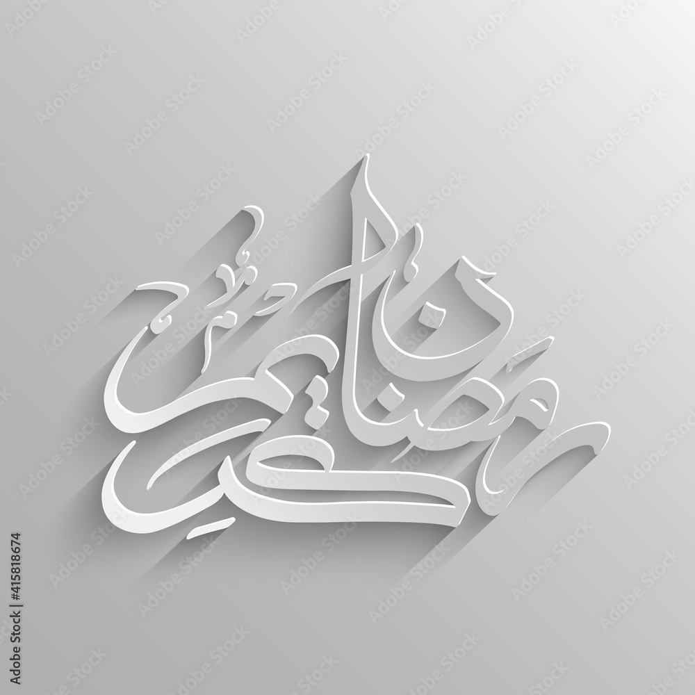 Arabic Calligraphic text of Ramadan Kareem for the Muslim community festival celebration. Arabic Calligraphic text of Ramadan Kareem for the Muslim community festival celebration.
