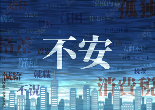不安の多い社会の背景イラスト・生活・暮らし