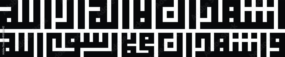 Arabic calligraphy of syahadat : There is no God but Allah, Muhammad is His messenger Arabic calligraphy of syahadat : There is no God but Allah, Muhammad is His messenger