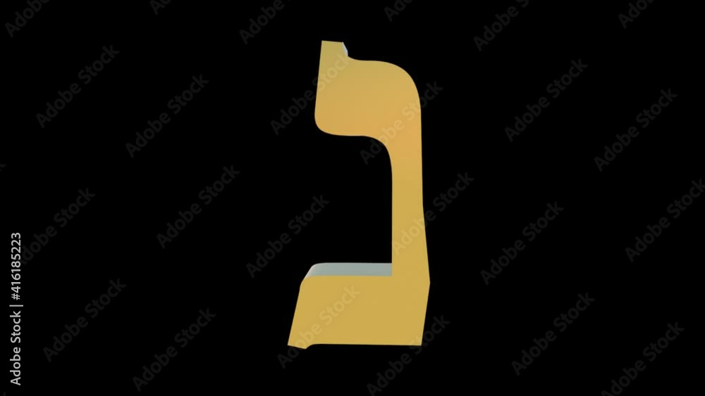3d golden hebrew letter Nun, subtly rotating camera 3d golden hebrew letter Nun, subtly rotating camera