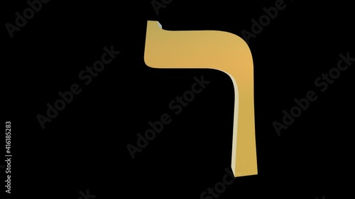 3d golden hebrew letter Resh, subtly rotating camera