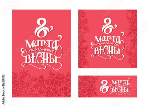 A set of postcards and banners for March 8 on a pink background with flowers and berries. Translation: "March 8. Happy spring holiday!"
