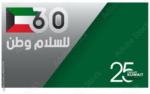 The 60th Kuwait National Day Logo. Arabic typography with translation in English: Happy National Day, 2021. Useful for national holidays poster, shopping template, banner and more.