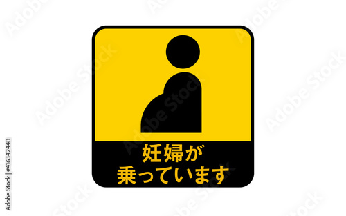 安全運転を求める警告ステッカー