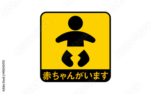 安全運転を求める警告ステッカー