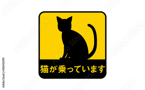 安全運転を求める警告ステッカー