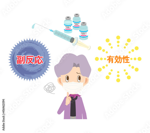 covid-19ワクチンの有効性と副反応について悩むシニア女性