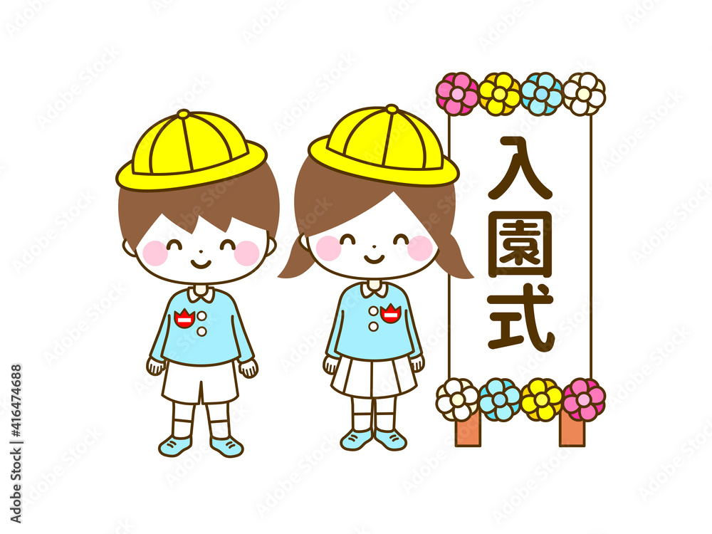 入園式のイラスト