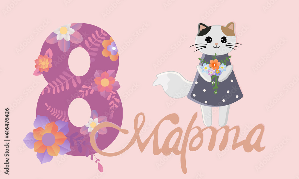 Banner for International Women's Day. Flyer for March 8 with flower decoration and cat. Number 8 in cut paper style with spring plants, leaves and flowers Banner for International Women's Day. Flyer for March 8 with flower decoration and cat. Number 8 in cut paper style with spring plants, leaves and flowers