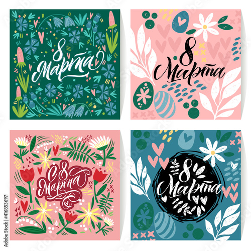 Translation Russian inscriptions - 8 March, International Women's Day. Collection of greeting card or postcard templates with flower and Happy Women's Day wish.
