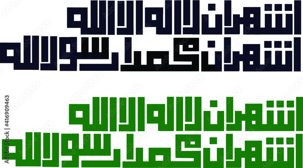 vector of syahadat. Translation : I bear witness that no god but Allah and Muhammad is the messenger of Allah

