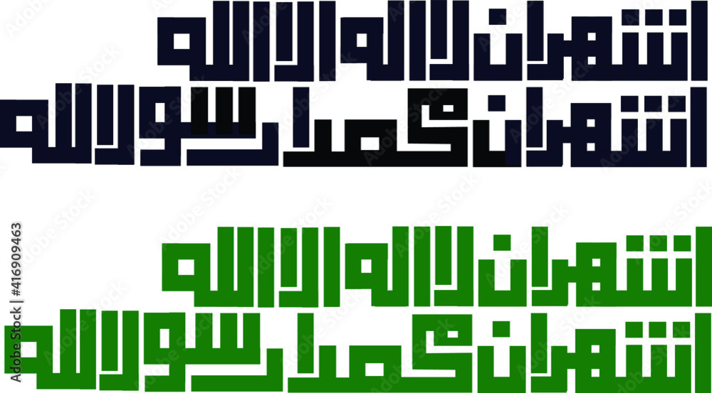 vector of syahadat. Translation : I bear witness that no god but Allah and Muhammad is the messenger of Allah
vector of syahadat. Translation : I bear witness that no god but Allah and Muhammad is the messenger of Allah