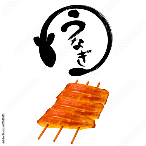 うなぎの蒲焼
