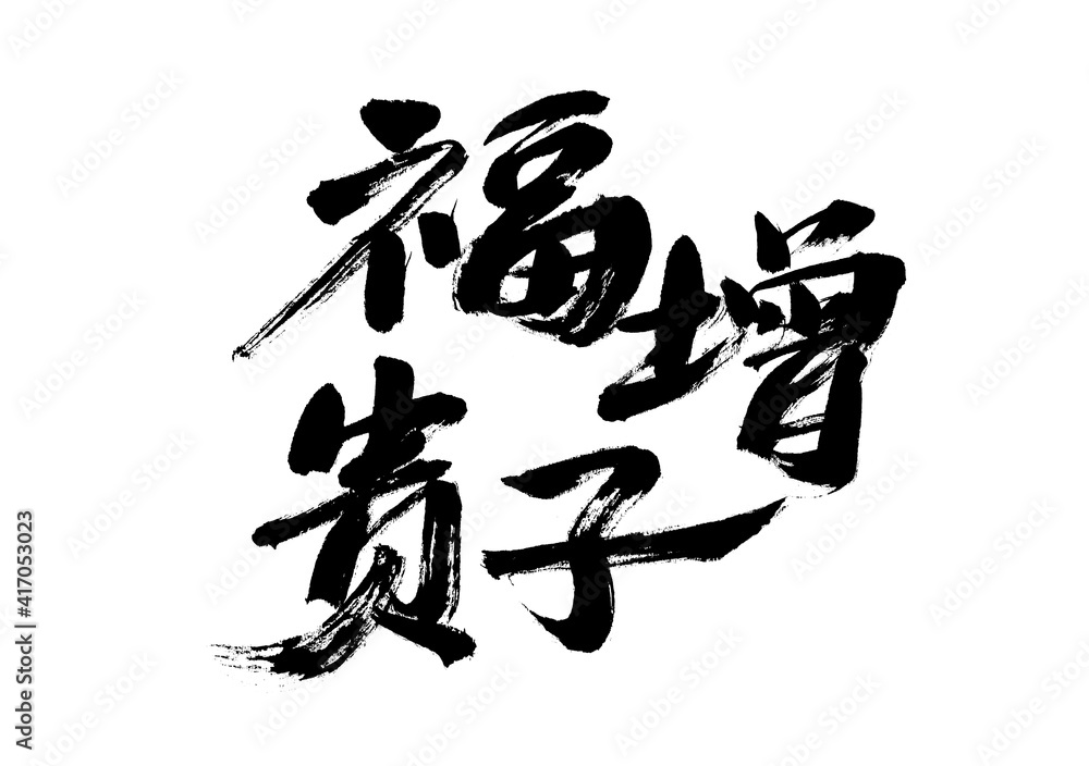 Chinese character Chinese character