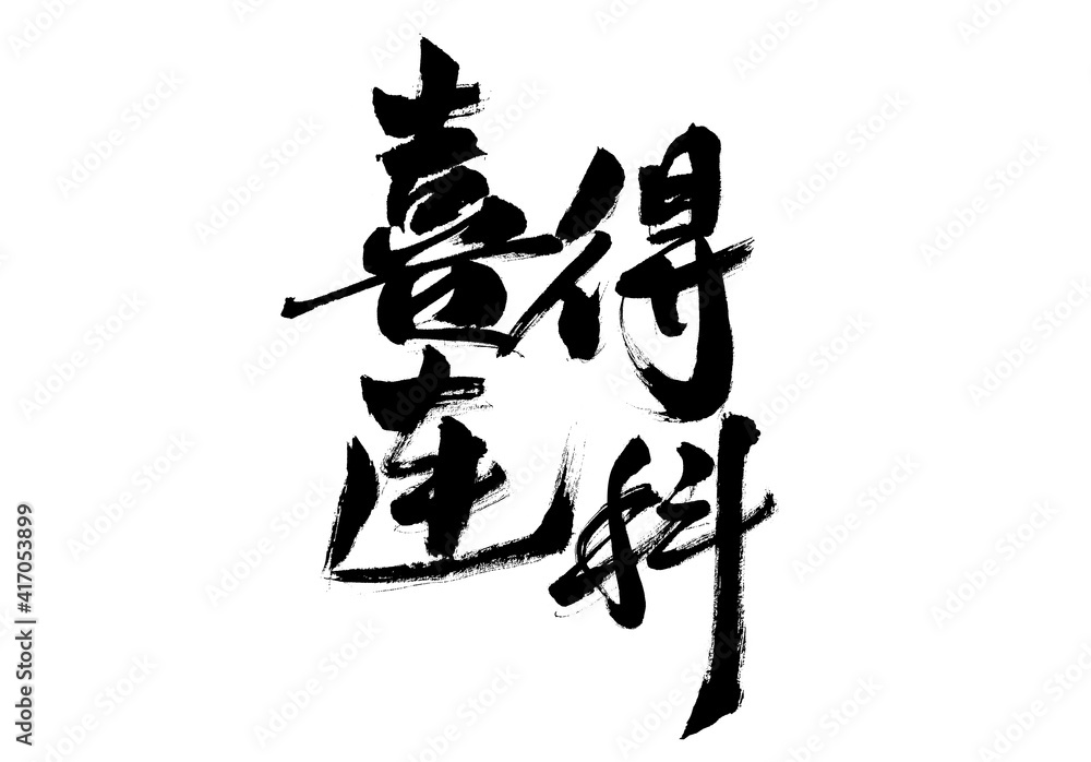 Chinese character Chinese character