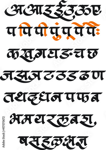 Hindi alphabets, typeface, or Handmade typography in vector form. Hindi is the most spoken language in India. Hindi is also the fourth most spoken language in the world. also known as Devnagari  photo