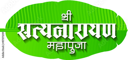 Shree Satyanarayan pooja or lord Satyanarayana rituals are written in decorative Hindi, Marathi Indian typeface