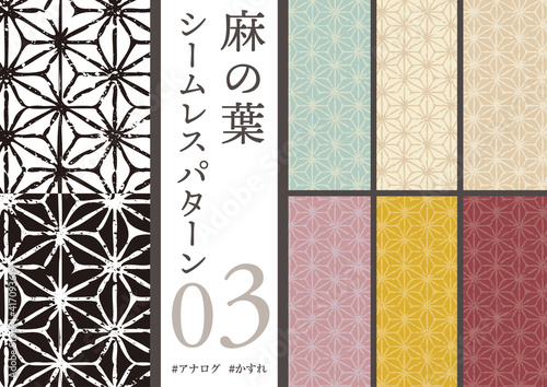 【和柄】麻の葉シームレスパターンセット