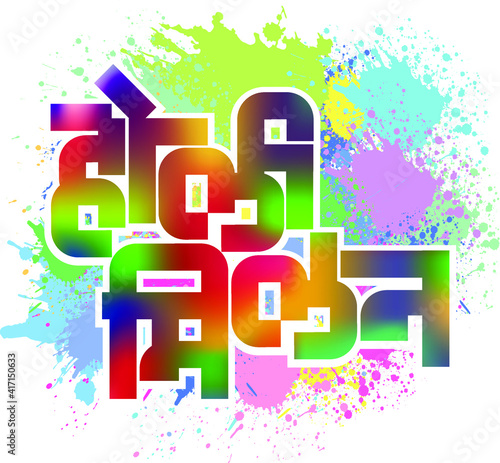 Colorful Background for Festival of Colors 'Holi' celebration greetings with a message in Hindi 'Holi Milan' meaning Holi, After Party or get together.