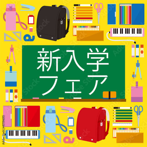 入学準備品と黒板イラスト-正方形文字あり