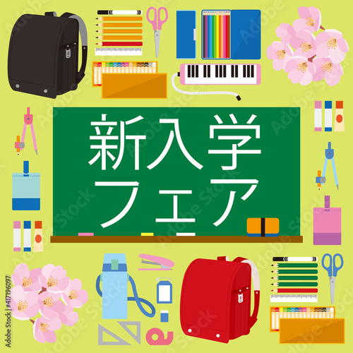 入学準備品と桜と黒板イラスト-正方形文字あり