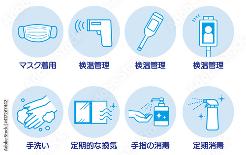 感染症予防アイコン
