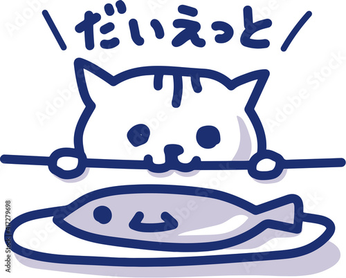 だいえっと猫