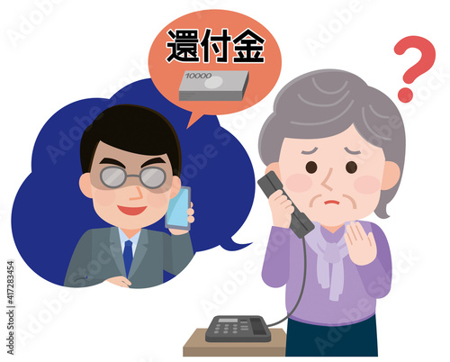 還付金詐欺　電話を受けて困惑する高齢女性　イラスト