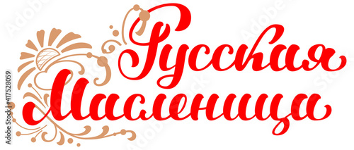 Russian Shrovetide translation russian text. Maslenitsa carnival