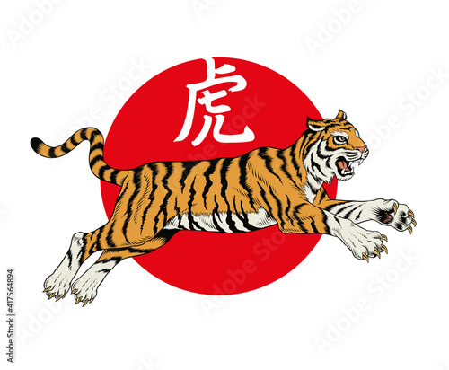 Tiger jumping, color vector illustration. Inscription on illustration is a hieroglyph of tiger (japanese or chinese). 