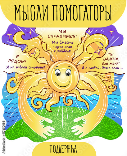 thoughts helpers self support Russian