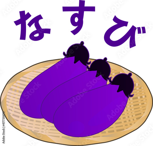 シンプルで可愛いなすび