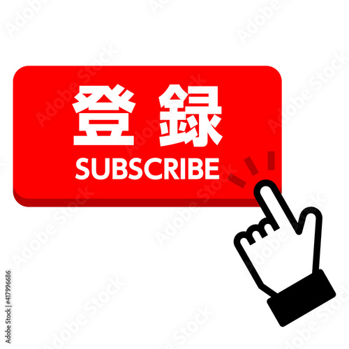 登録ボタン