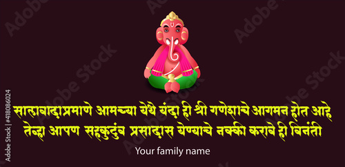 Invitation for Ganesha (Elephant God) festival in Indian language Marathi. Translation: you and your family cordially invited to take the Blessings of Lord Shri Ganesha at my home.