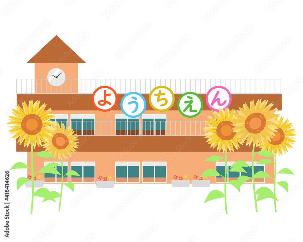 幼稚園 茶色の屋根 ひまわり 線無し 幼稚園 茶色の屋根 ひまわり 線無し
