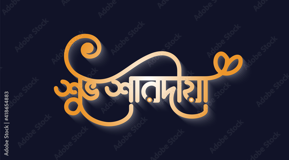Fototapeta premium Shuvo Sharodia meaning of Happy Autumn bengali typography, calligraphy and logo.