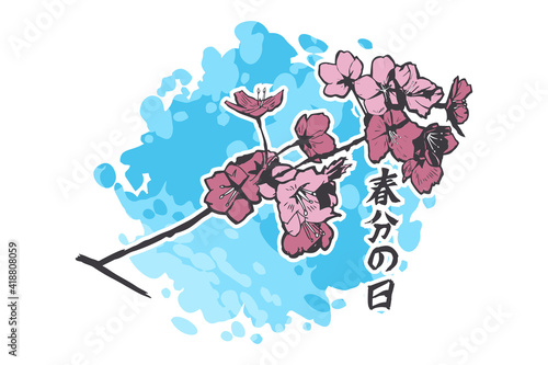 Translation: Vernal Equinox Day. Happy Vernal Equinox Day (Shunbun no Hi) vector illustration. 