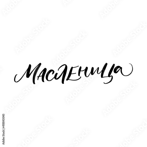CYRILLIC Lettering Shrovetide or Maslenitsa. Russian spring holiday, carnival, Mardi Gras, pancake week, Shrove Tuesday. Isolated vector lettering WITH MEANING SHROVETIDE. Масленица