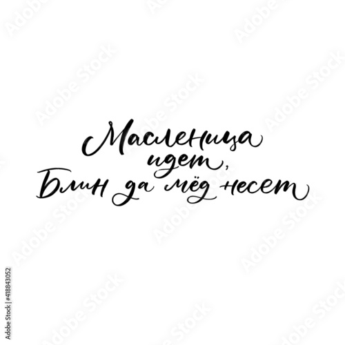 CYRILLIC Lettering Shrovetide or Maslenitsa. Russian spring holiday, Mardi Gras, pancake week. Isolated vector lettering WITH MEANING SHROVETIDE IS COMING AND BRINGING PANCAKES AND HONEY