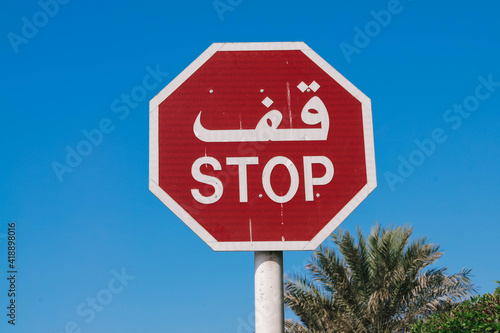 Arab stop signal in Dubai